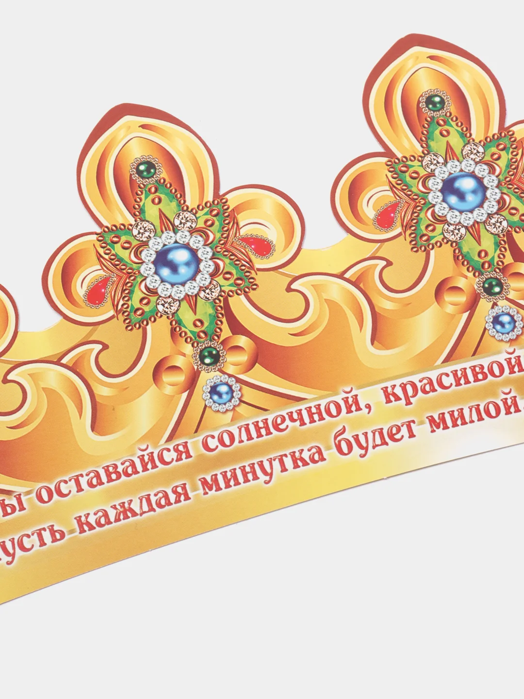 Корона "Самая лучшая внучка"