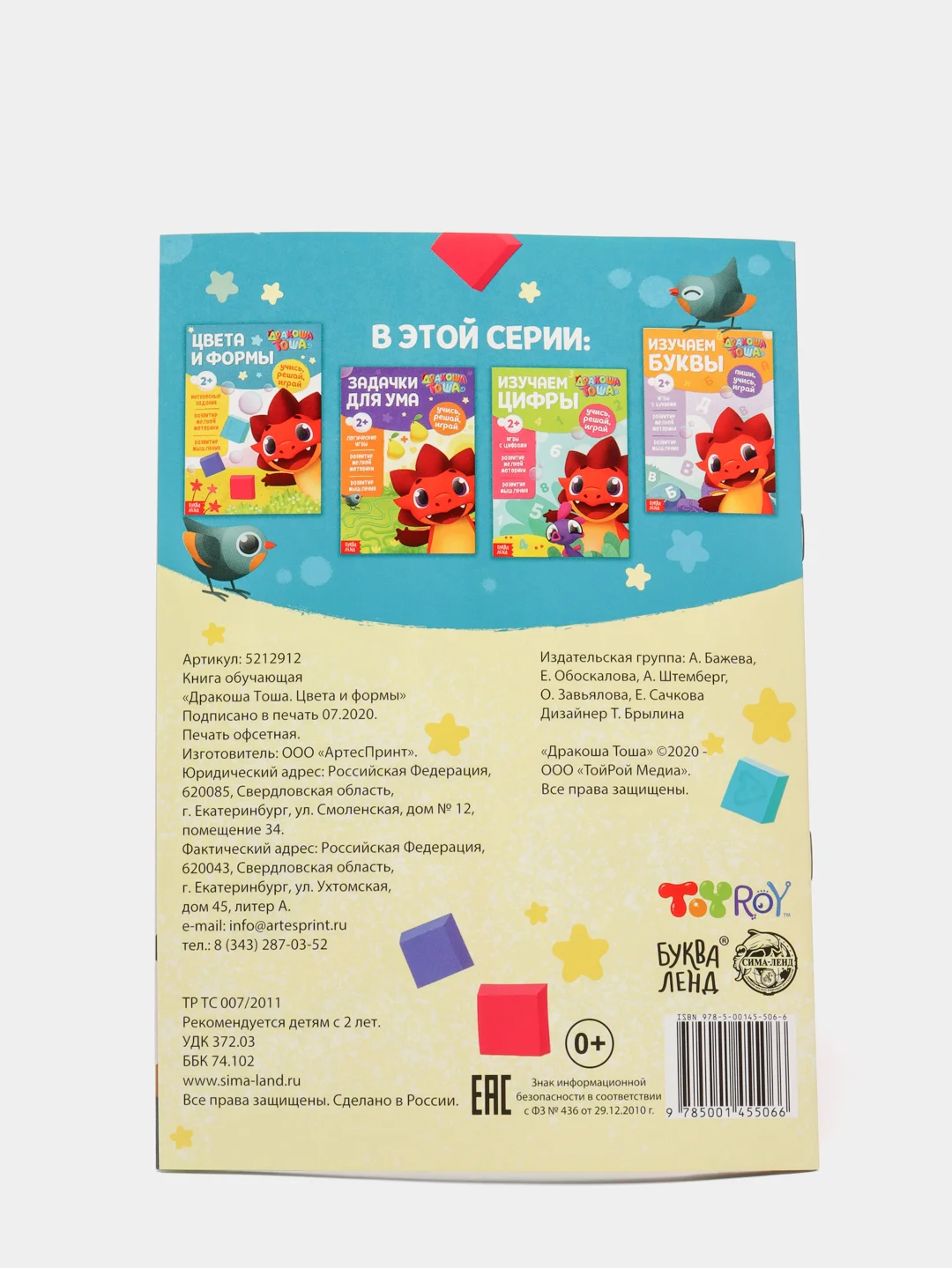 Голубой обучающие книги "Дракоша Тоша"