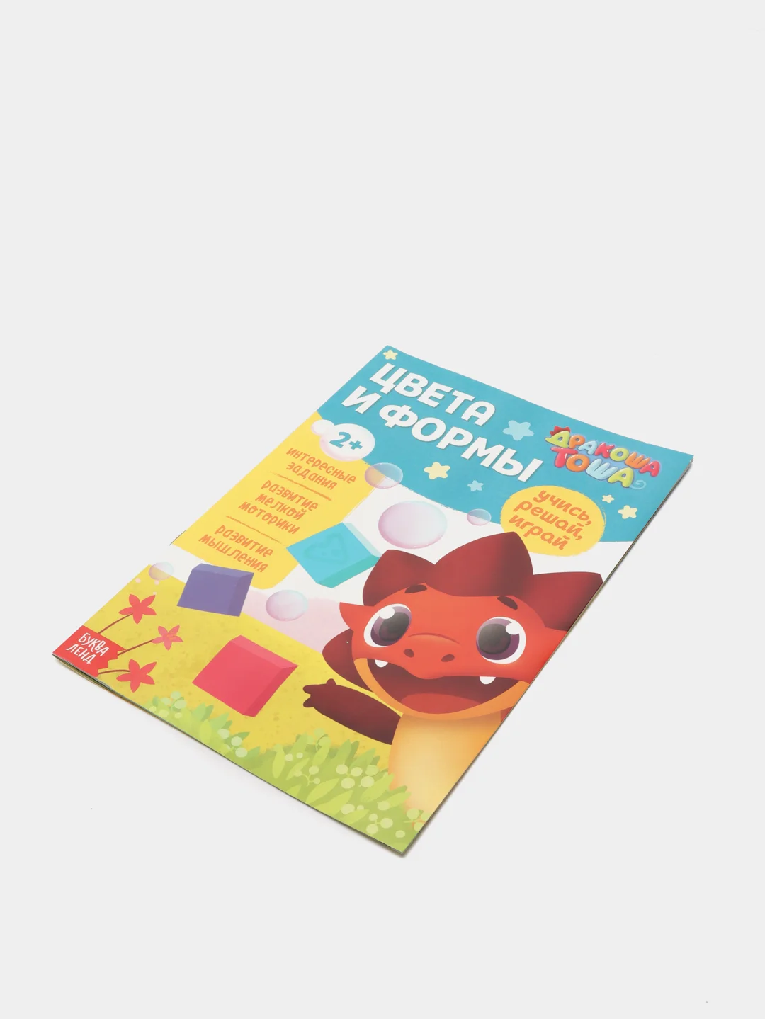 Голубой обучающие книги "Дракоша Тоша"
