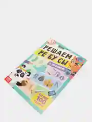 Книга "Решаем ребусы", 2 уровень, 16 страниц