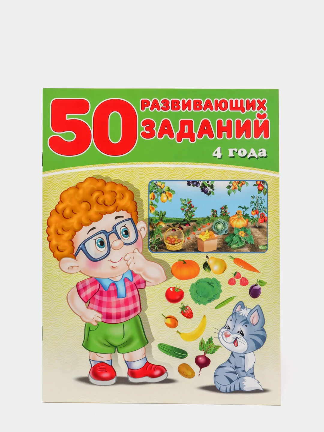 50 Развивающих заданий