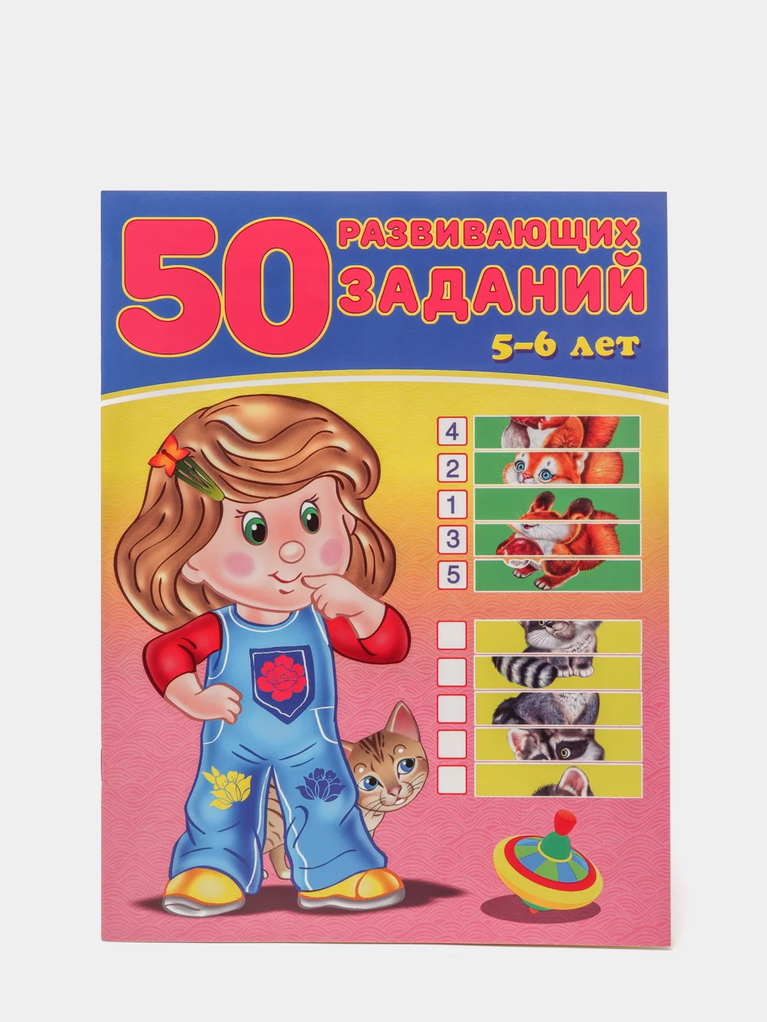 50 Развивающих заданий