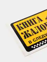 Наклейки в салон автобуса