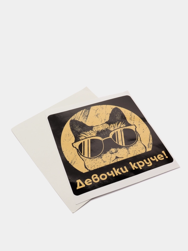 Стильная виниловая наклейка на авто «Девочки круче!»