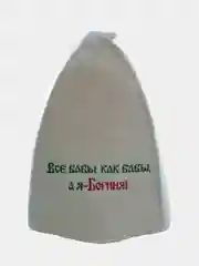 Бронзовый шапка бани и сауны,  с вышивкой