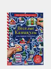 Активити-книга с наклейками "Весёлые каникулы", формат А4, 20 страниц