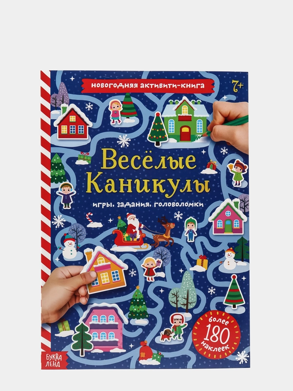 Активити-книга с наклейками "Весёлые каникулы", формат А4, 20 страниц