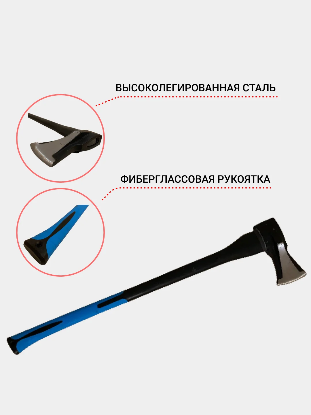 Голубой топор-колун, фибергласовое топорище