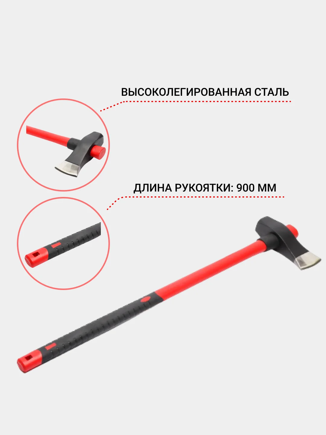 Красный топор-колун, фибергласовое топорище