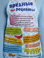 Фартук полноцветный "Вредные рецепты"