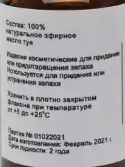 Эфирное масло "Туя", флакон-капельница, аннотация, 10 мл