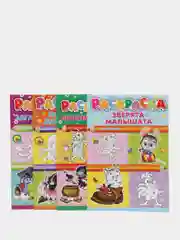 Раскраски А4 "Зверята-малышата+Подарочки для мамочки+Загадки в стихах+Любимые сказки" 4шт