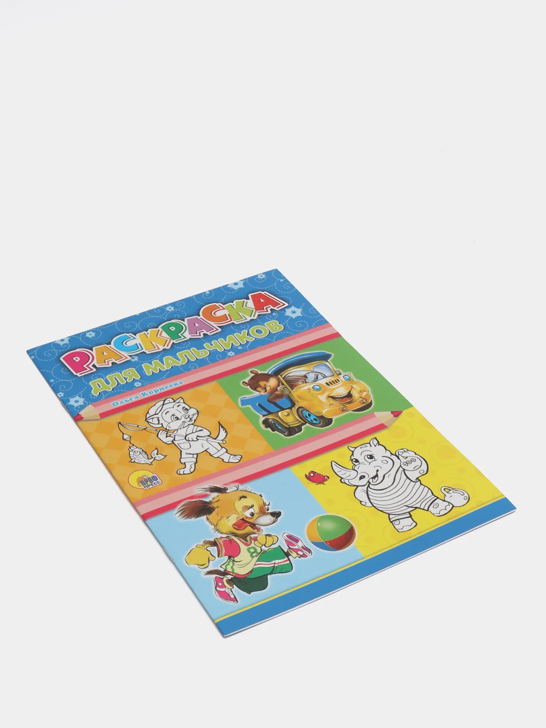Раскраска А4 "Машины", "Любимые герои сказок", "Для мальчиков. Загадки в стихах", 4 штуки