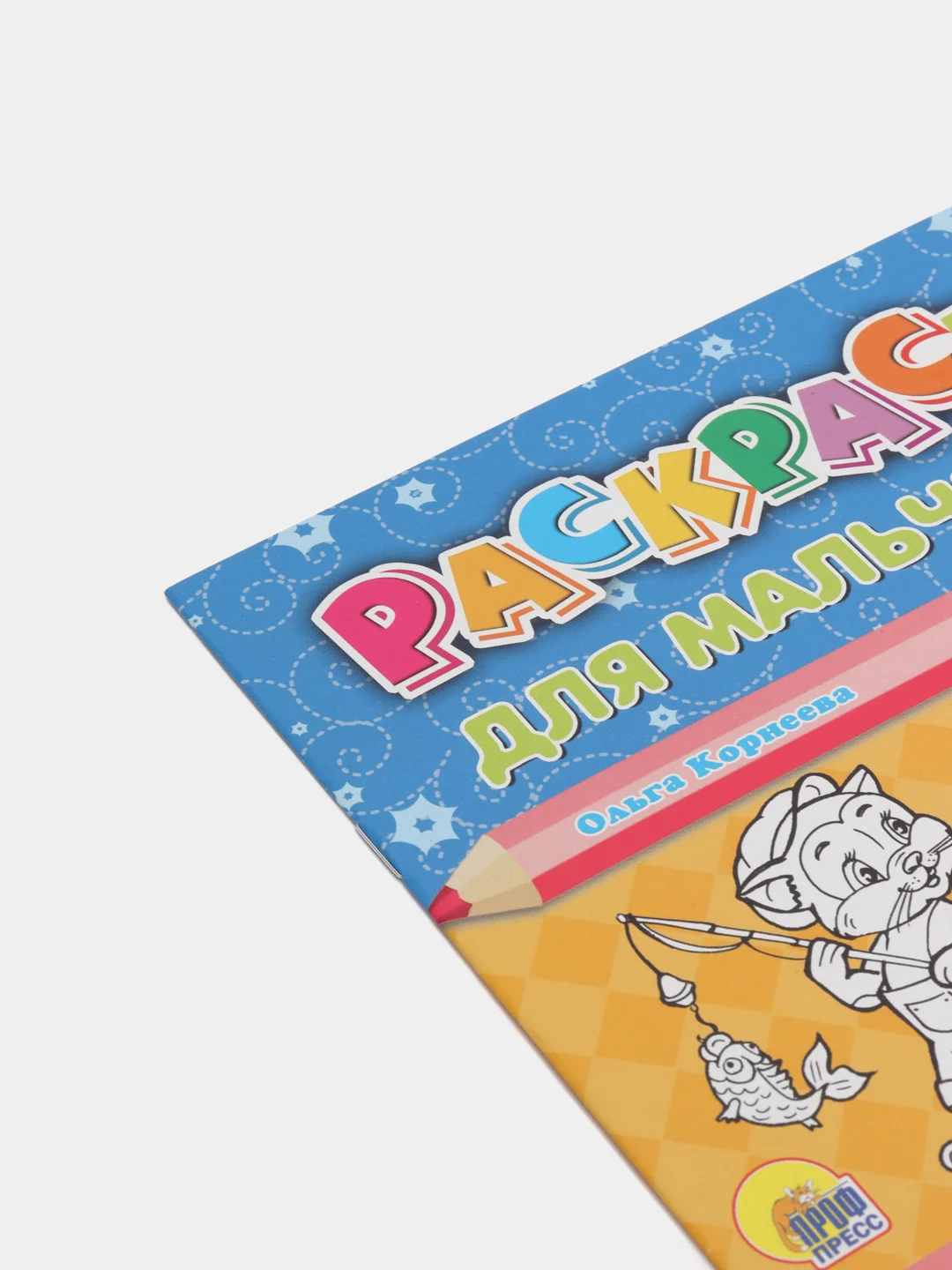 Раскраска А4 "Машины", "Любимые герои сказок", "Для мальчиков. Загадки в стихах", 4 штуки