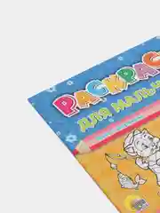 Раскраска А4 "Машины", "Любимые герои сказок", "Для мальчиков. Загадки в стихах", 4 штуки