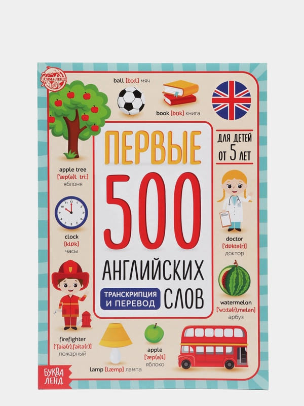 Книга "Первые 500 английских слов", 60 стр