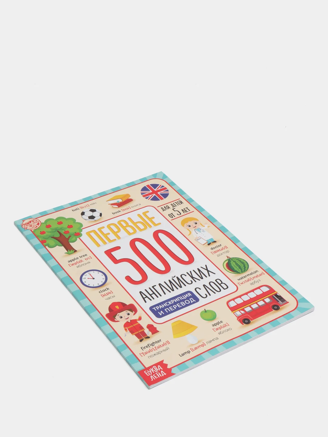 Книга "Первые 500 английских слов", 60 стр