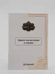 Подарочный сертификат карта настоящего мужчины от VistCard