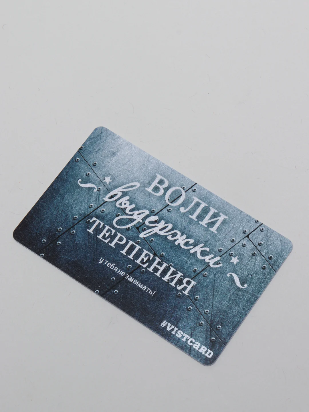 Подарочный сертификат карта настоящего мужчины от VistCard