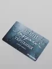 Подарочный сертификат карта настоящего мужчины от VistCard