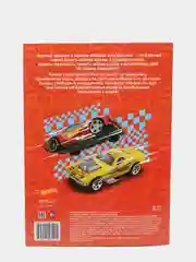 Hot Wheels. Веселые прописи. Прописи для чемпионов