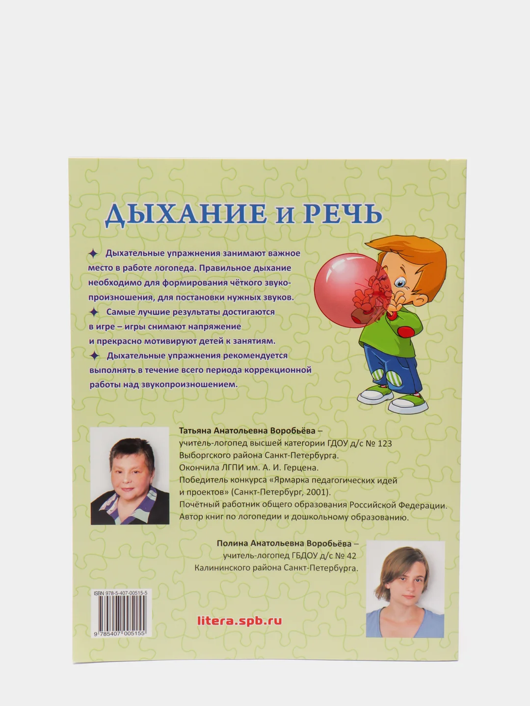 Дыхание и речь: Работа над дыхание в комплексной методике коррекции звукопроизношения