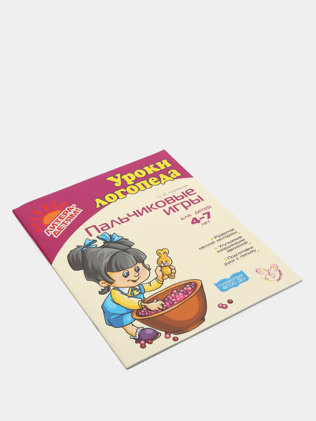 Пальчиковые игры, 4-7 лет