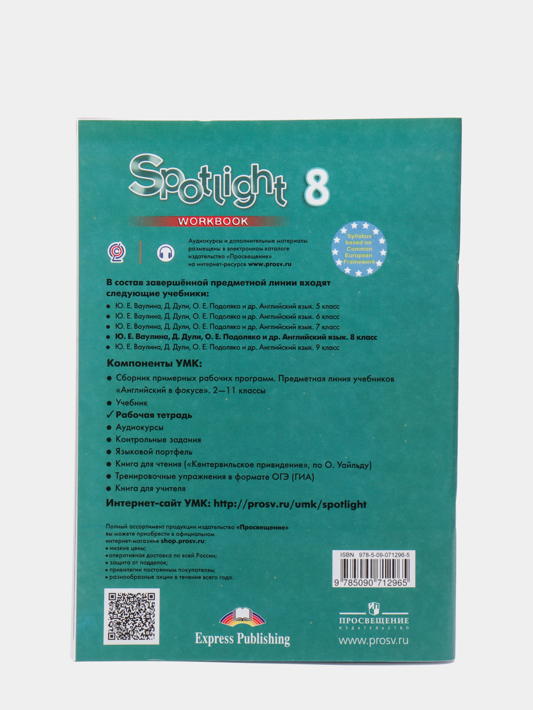 Английский в фокусе, 8 класс, Spotlight, Ваулина Ю.Е, Дули Д, Подоляко О.Е  купить по цене 736 ₽ в интернет-магазине KazanExpress