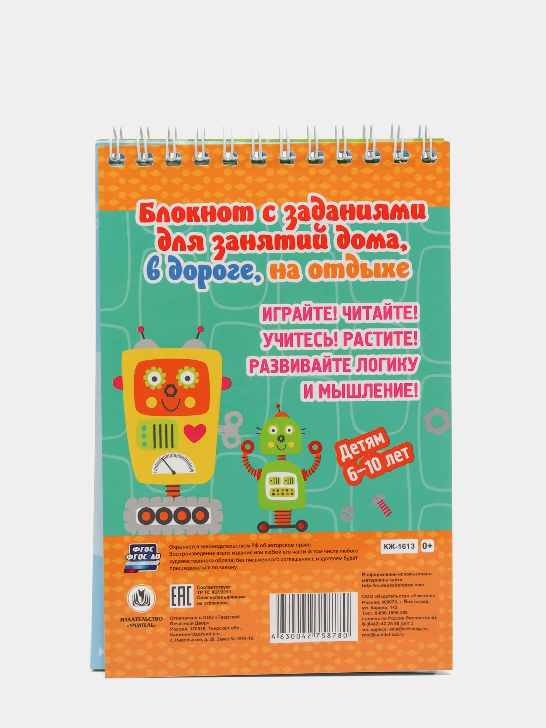 Блокнот занимательных заданий