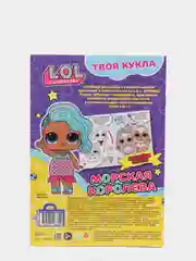 L.O.L. SURPRISE! Раскраска с наклейками и большой куклой. Морская королева