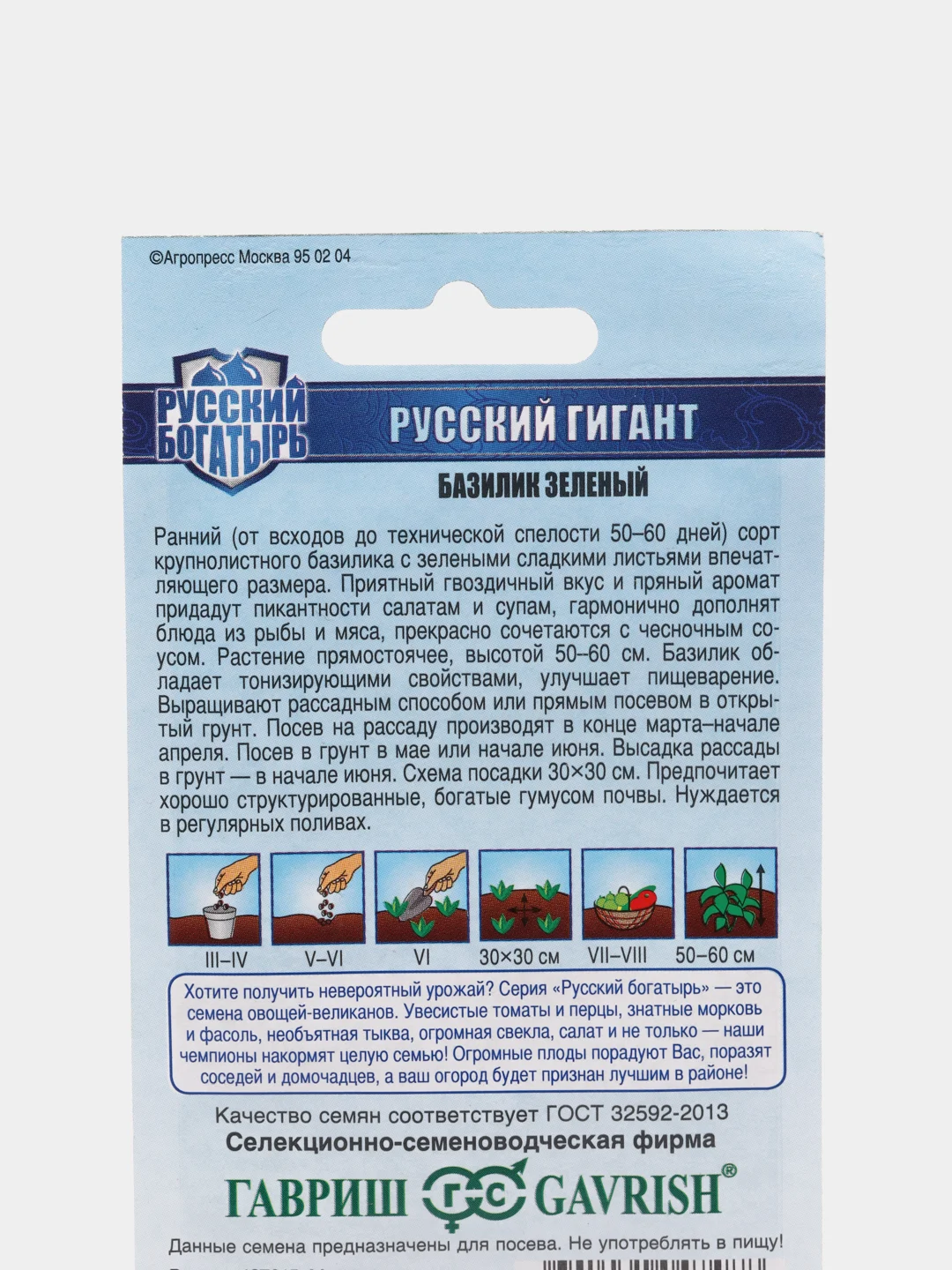 Базилик Русский гигант зеленый (семена)