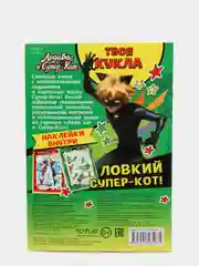 Книга с наклейками и большой куклой. Леди Баг и Супер-Кот. Ловкий Супер-Кот!