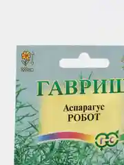 Семена Аспарагус кистистый "Робот"