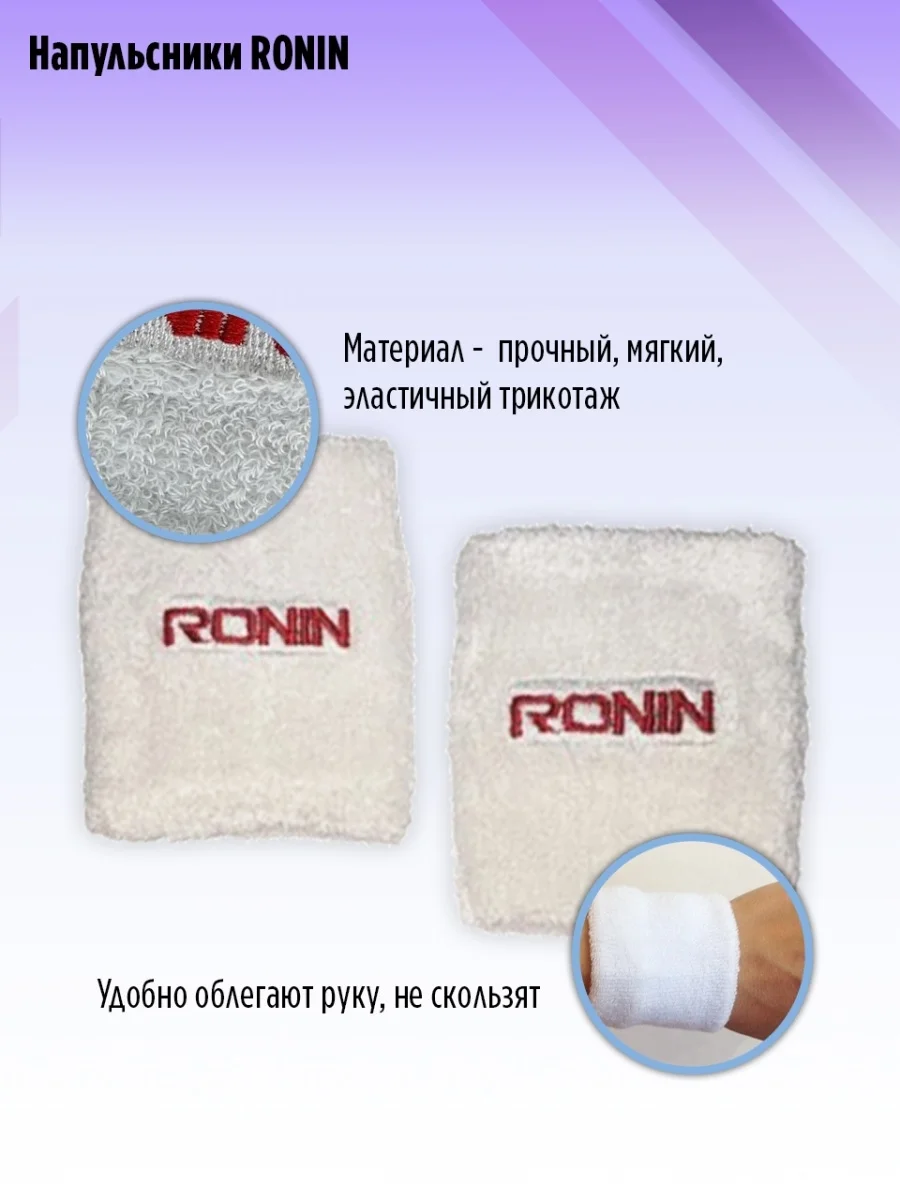 Белый напульсники