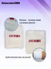 Белый напульсники