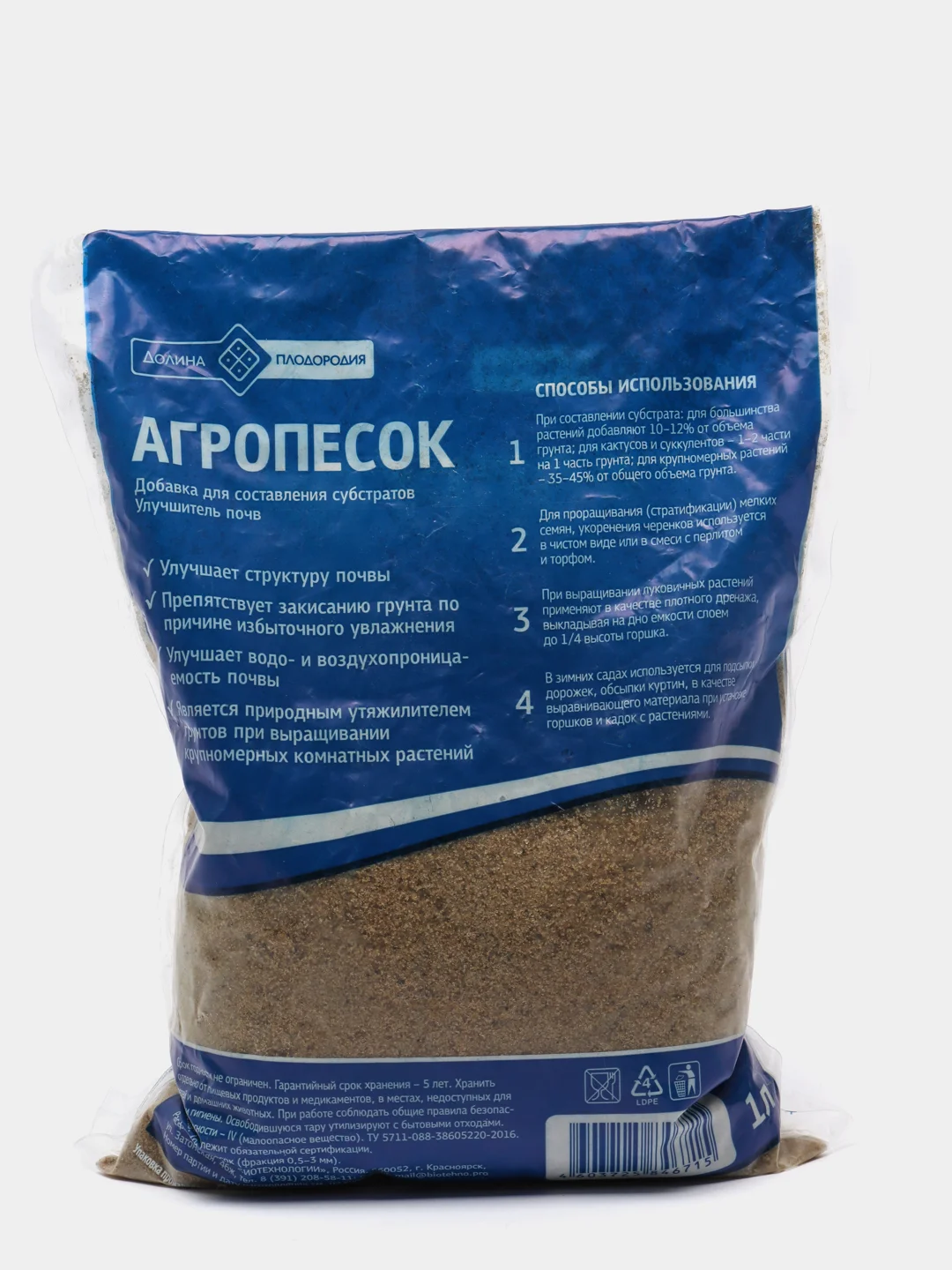 Агропесок, песок речной, улучшитель почв 1 л