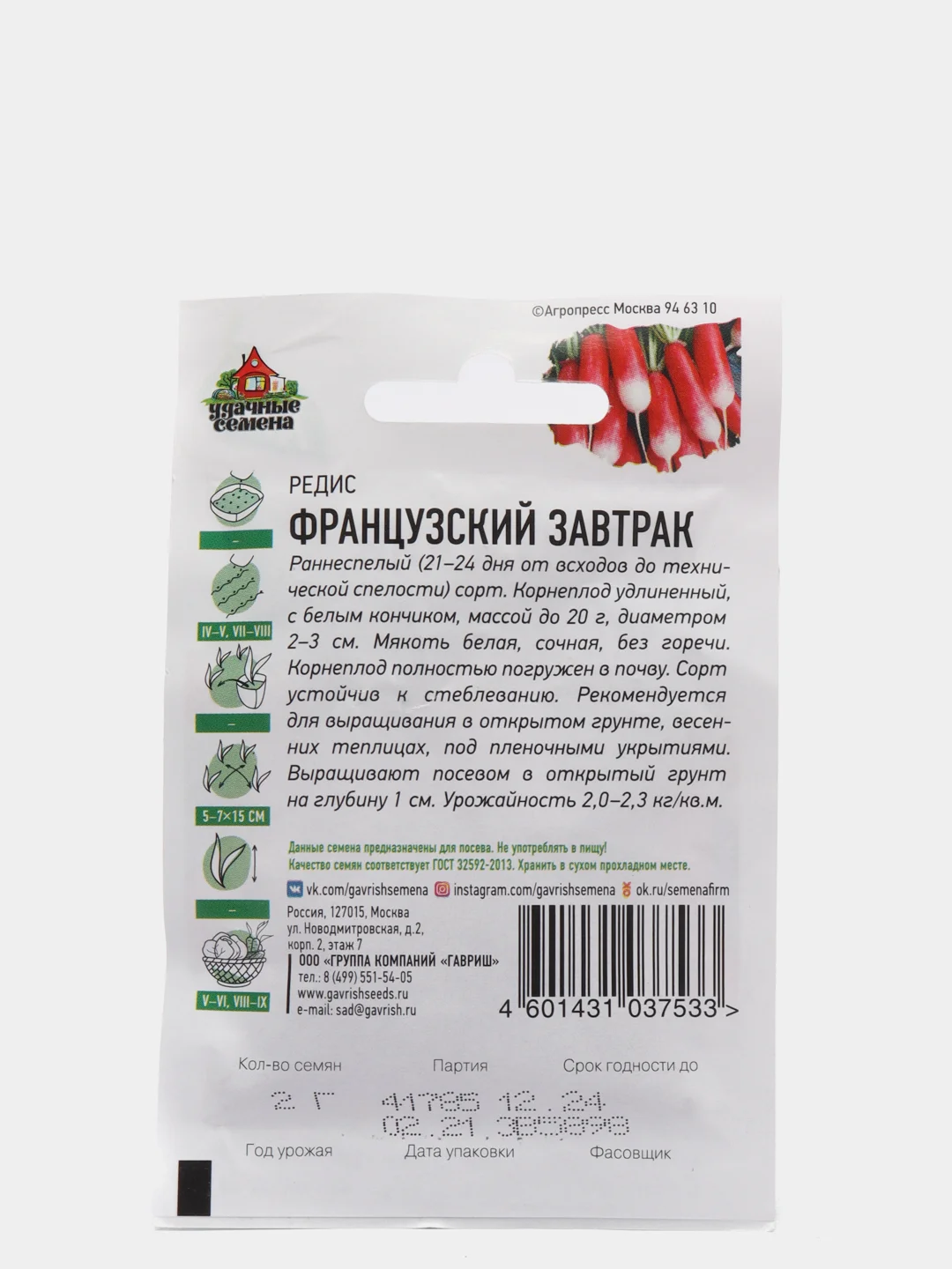 Редис Французский Завтрак 1 пачка семена редиса