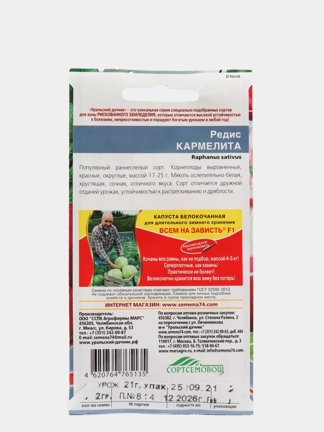 Семена Редис "Кармелита"