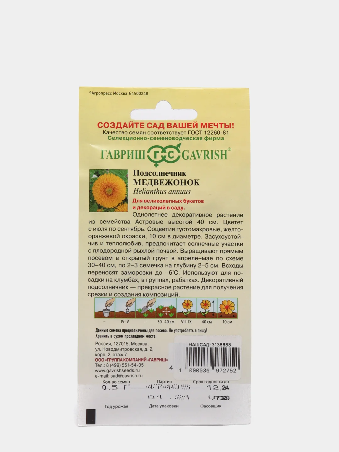 Семена Подсолнечник "Медвежонок"