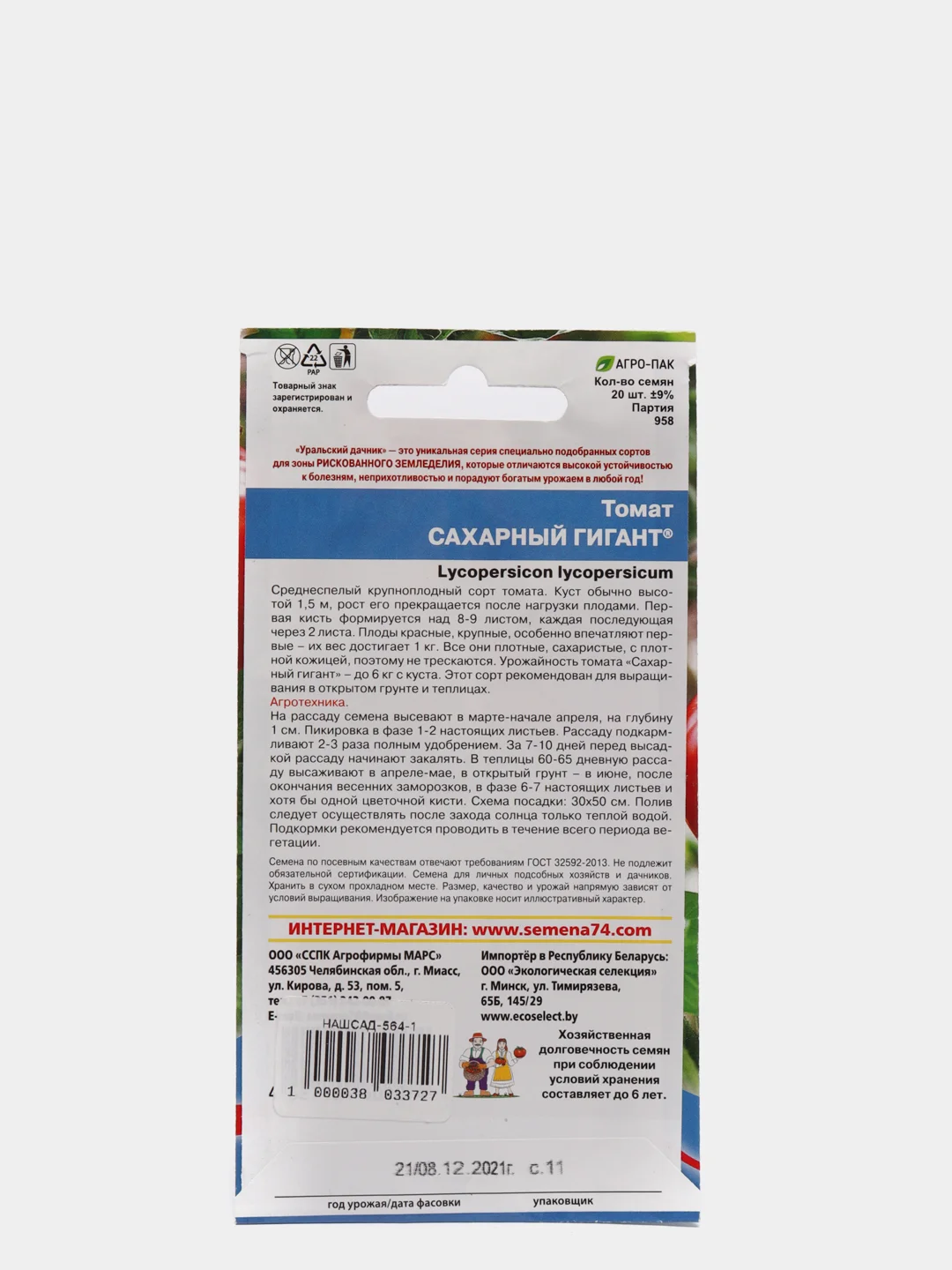 Семена Томат "Сахарный гигант"