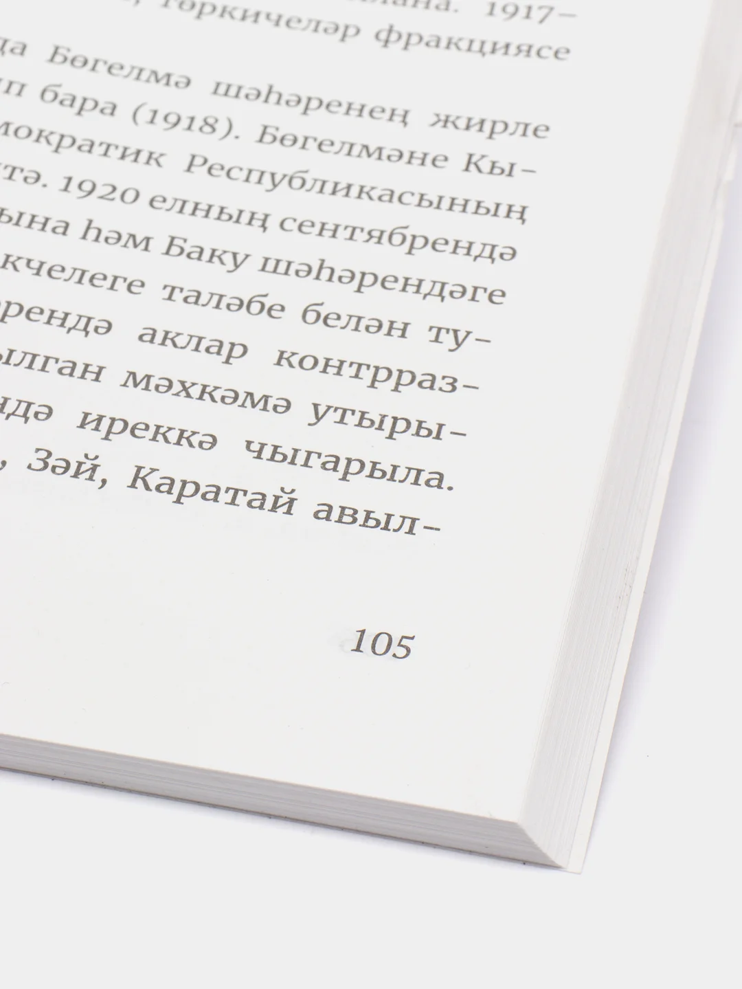 Журнал Шура №15 на татарском языке. Издательство Хузур