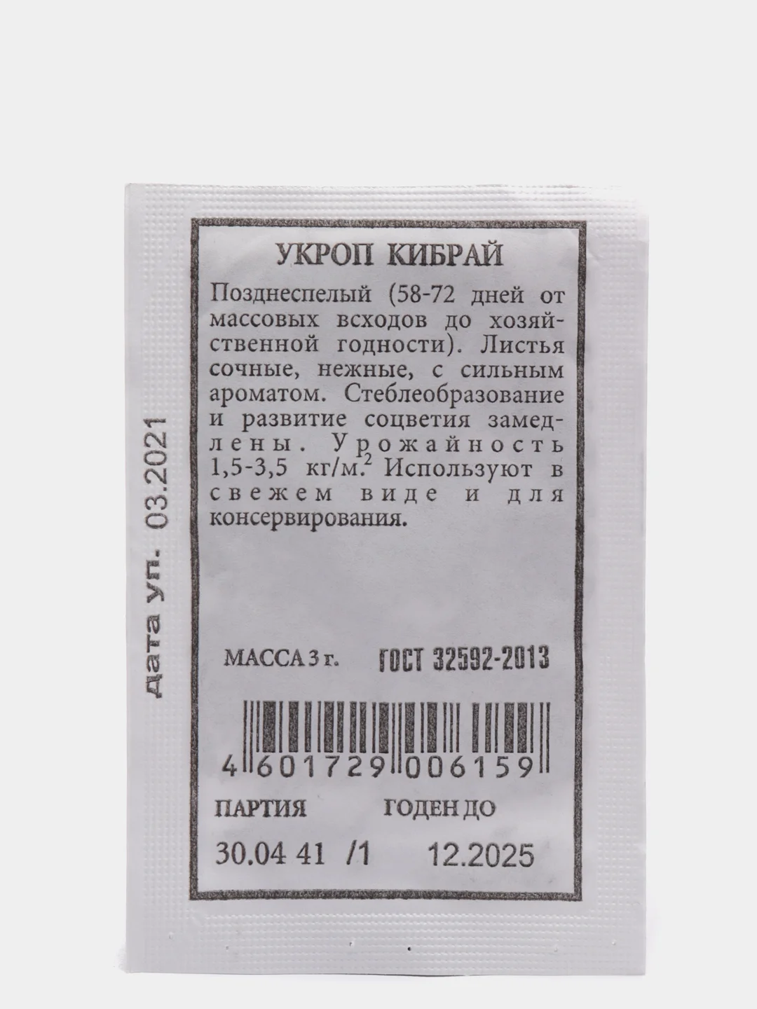 Семена Укроп "Кибрай" набор 1, 4, 9 уп