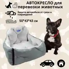 Коричневый автокресло для перевозки собак и кошек 50х43х43 см