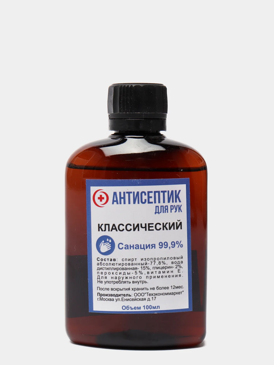 Помогают ли антисептики. Антисептик спиртовой. Санитайзер спиртовой. Спиртовое антибактериальное средство для обработки псориаза
