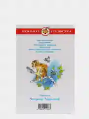 Книга "Мои питомцы", Вера Чаплина