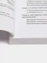 Как наладить сон ребенка. Важные знания, практические советы, сонные сказки