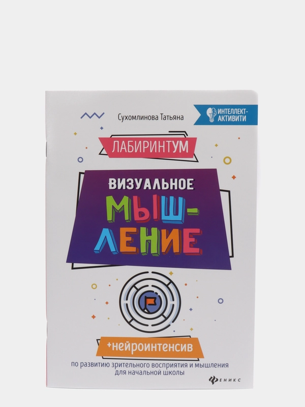 ЛабиринтУМ: визуальное мышление, Сухомлинова Татьяна
