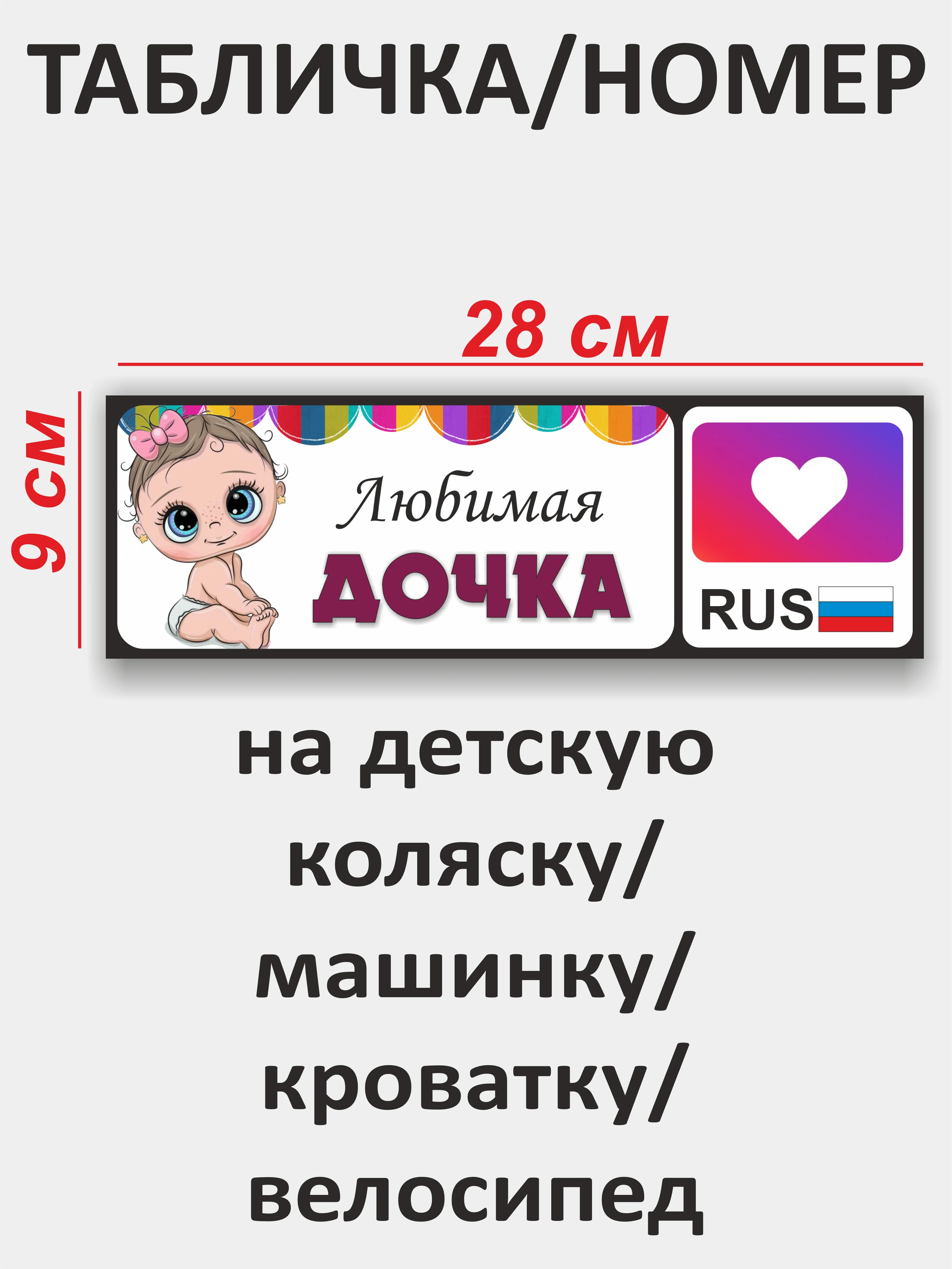 Розовый табличка-номер на детскую коляску, машинку, кроватку