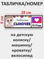 Сиреневый табличка-номер на детскую коляску, машинку, кроватку