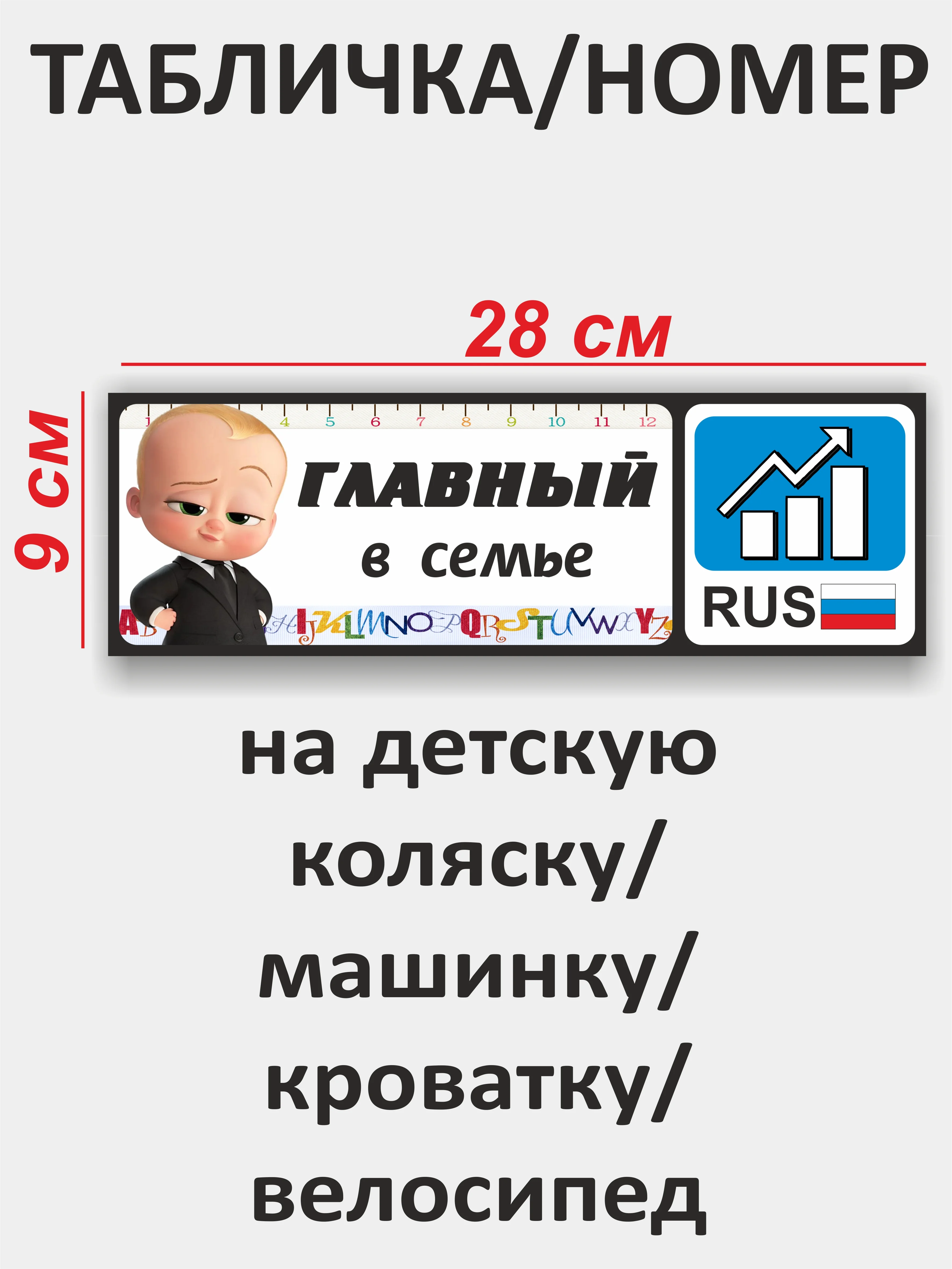 Синий табличка-номер на детскую коляску, машинку, кроватку